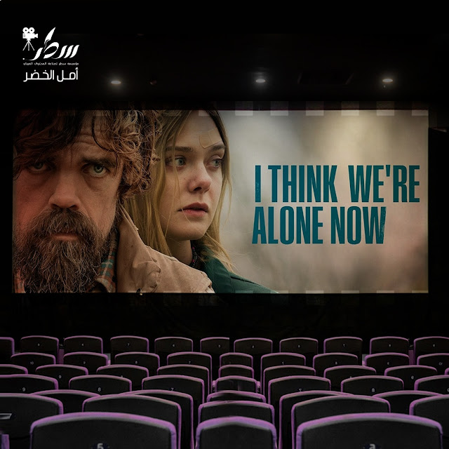 I Think We're Alone Now آي ثينك وي آر ألون ناو