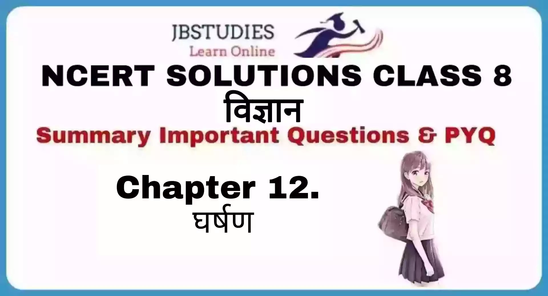 Solutions Class 8 विज्ञान Chapter- 12 (घर्षण)