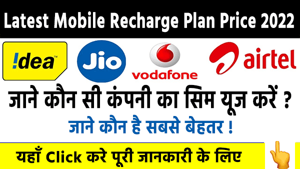 Latest Mobile Recharge Plan Price 2022