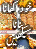 Pakistani Khanay Khud Banana Seekain Urdu Recipes Pdf Free Download