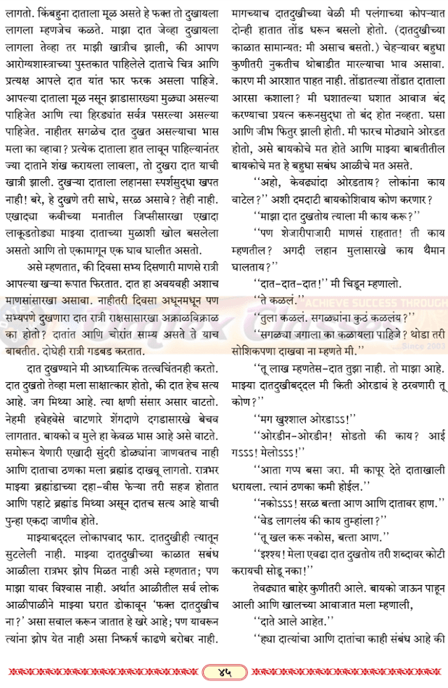 दंतकथा [ कृती स्वाध्याय व रसग्रहण ] Dantkatha 12th Marathi Yuvakbharti