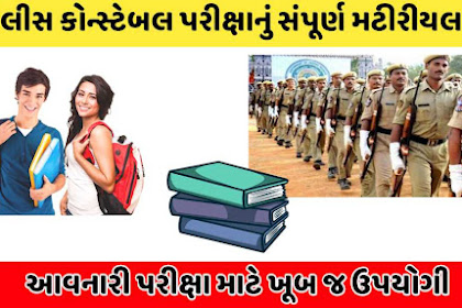 Gujarat Police Constable Study Material Download