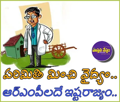 Vaasthava Nestham Telugu Daily