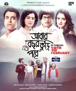 Abar Bochhor Koori Pore Movie Review - আবার বছর কুড়ি পরে বন্ধুত্বের পুনর্মিলন