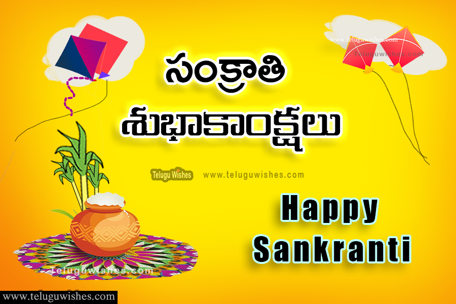 Happy Sankranti Wishes in Telugu