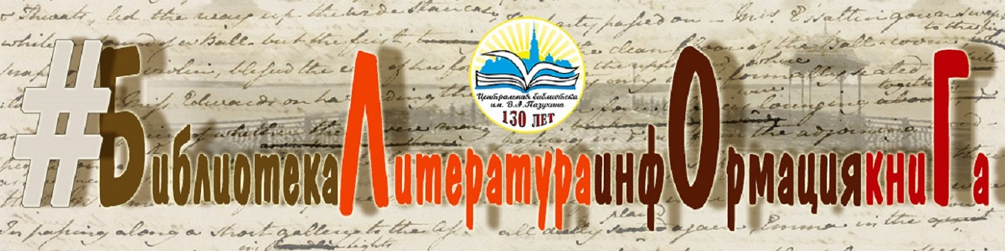 Новостной блог Кинешемской центральной библиотеки им. В.А.Пазухина