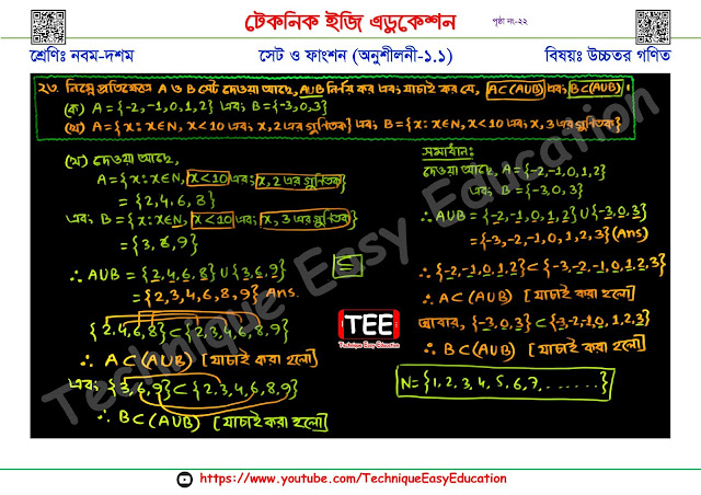 SSC Higher Mathematics