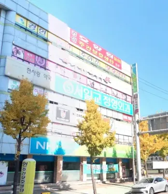 서일교정형외과의원 (1)