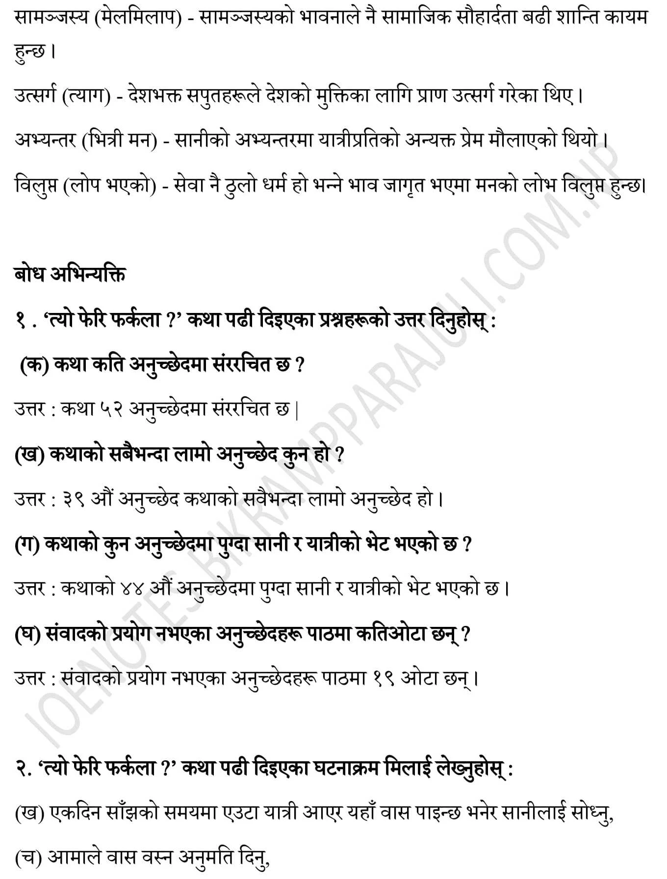 Tyo feri farkala class 11 exercise : Summary and Notes