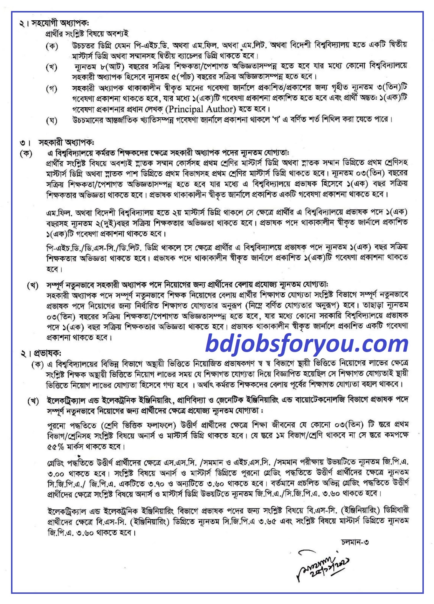 চট্টগ্রাম বিশ্ববিদ্যালয় শিক্ষক নিয়োগ বিজ্ঞপ্তি ২০২১, Chittagong University job circular 2021