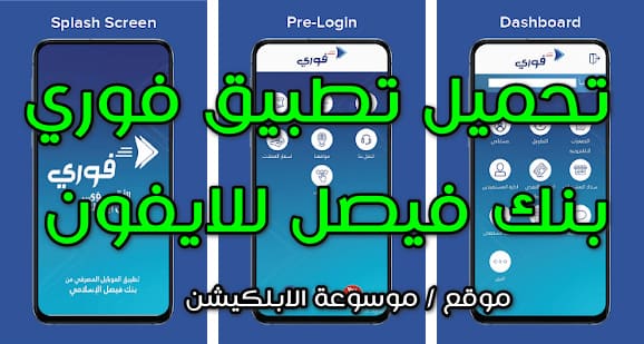 تحميل تطبيق فوري بنك فيصل للايفون تحميل تطبيق فوري بنك فيصل للايفون تنزيل تطبيق فوري بنك فيصل للايفون رابط تطبيق فوري بنك فيصل للايفون فوري بنك فيصل للايفون تطبيق فوري بنك فيصل تطبيق فوري السودان برنامج فوري بنك فيصل للايفون تطبيق فوري بنك فيصل ايفون تنزيل تطبيق فوري بنك فيصل التسجيل في تطبيق فوري بنك فيصل تحميل تطبيق فوري بنك فيصل تنزيل تطبيق فوري بنك فيصل الإسلامي تحميل برنامج فوري بنك فيصل للايفون تحميل تطبيق فوري بنك فيصل ايفون