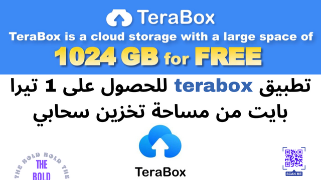 تطبيق terabox للحصول على 1 تيرا بايت من مساحة تخزين سحابي