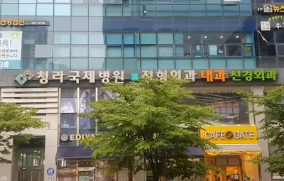 청라국제병원