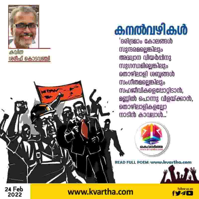 News, Kerala, Poem, Protest, Article, Workers, Ways of fire.