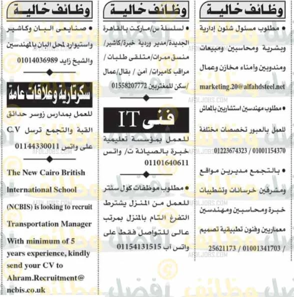 إليك... وظائف جريدة الأهرام العدد الأسبوعي الجمعة 25-02-2022 لمختلف المؤهلات والتخصصات بمصر وبالخارج