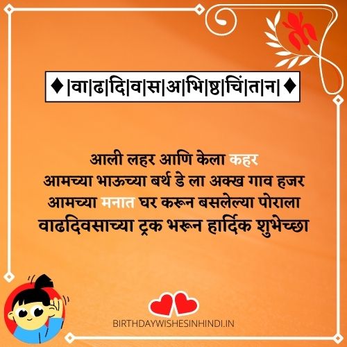 Happy birthday message in marathi