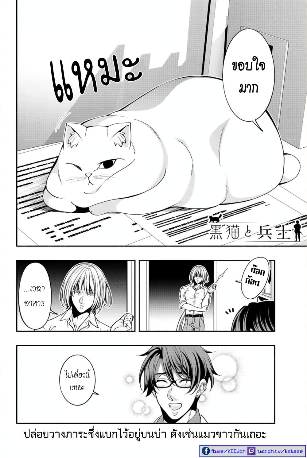 Kuro Neko to Heishi - หน้า 9