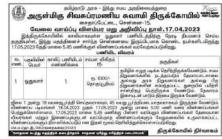 TNHRCE Chennai Recruitment 2023 – Apply 01 Odhuvar Vacancies @ https://hrce.tn.gov.in/