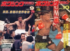 雑誌の紹介：ボクシングマガジン1986年7月号～12月号「世界の強豪ボクサー：ボクシング・ブログ」