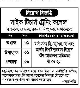 Today Newspaper published Job News 03 February 2022 - আজকের পত্রিকায় প্রকাশিত চাকরির খবর ০৩ ফেব্রুয়ারি ২০২২ - দৈনিক পত্রিকায় প্রকাশিত চাকরির খবর ০৩-০২-২০২২ - আজকের চাকরির খবর ২০২২ - চাকরির খবর ২০২২ - দৈনিক চাকরির খবর ২০২২ - Chakrir Khobor 2022 - Job circular 2022