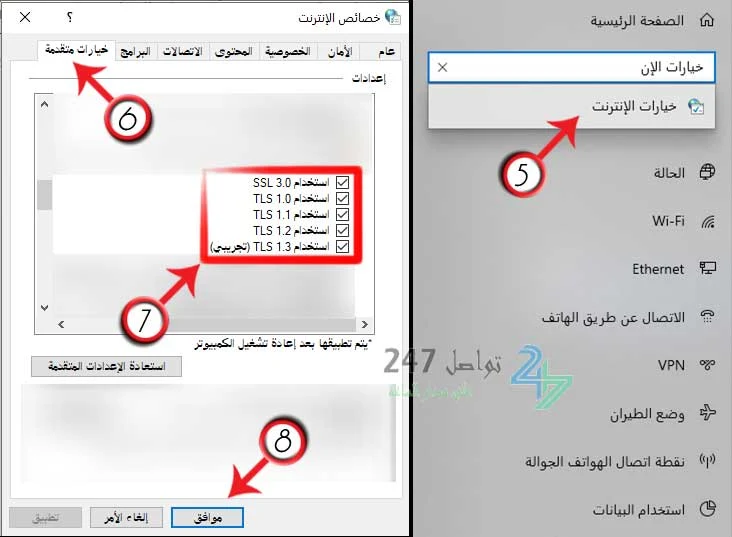 تفعيل كل نسخ الـ SSL/TLS