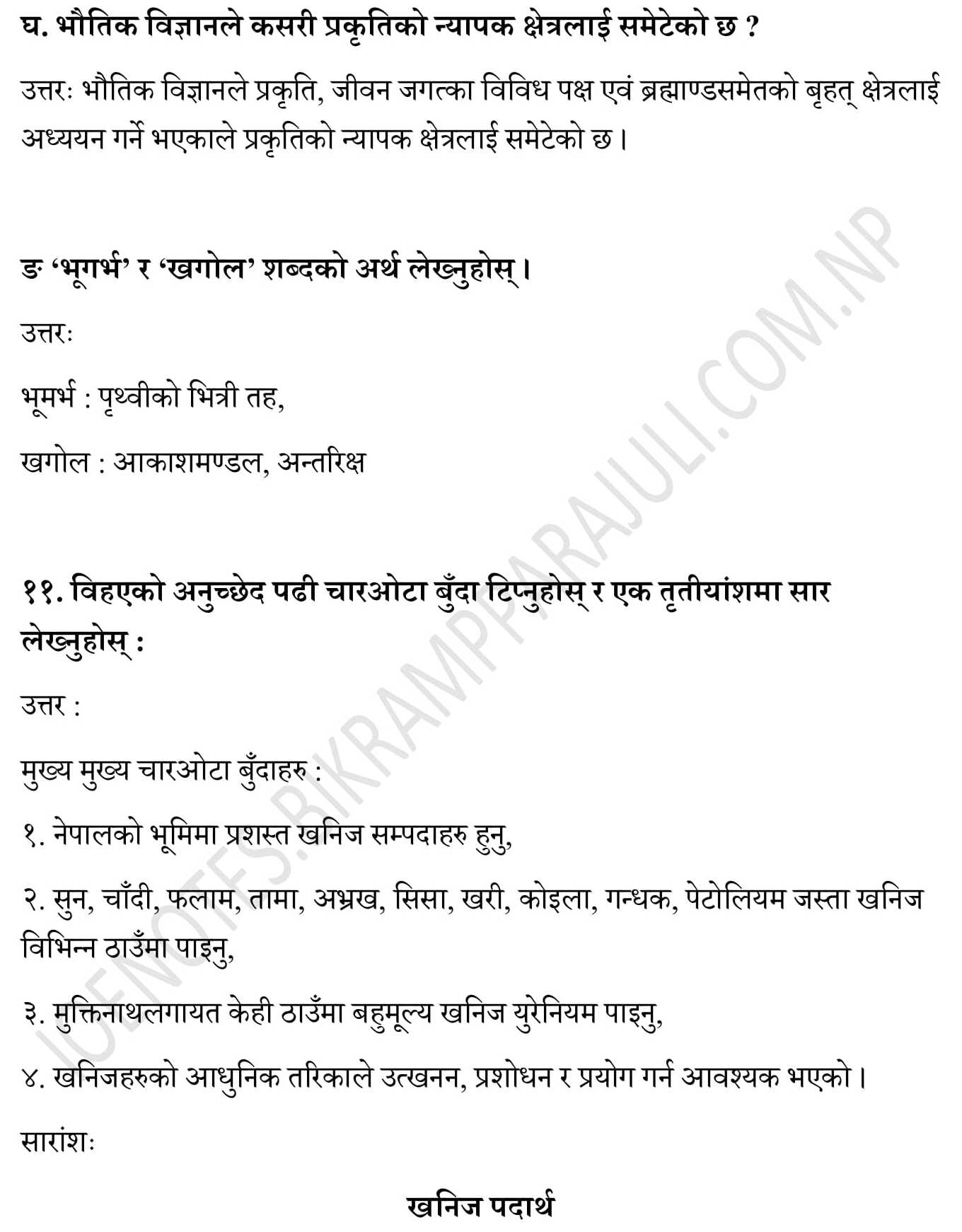 Nepali Book manual lesson 7 class 11