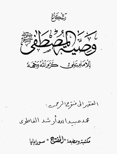 Link Download Kitab Wasiatul Mushtofa Makna Jawa / Makna Pesantren