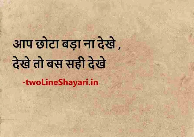 nice thoughts in hindi about life with images and quotes, nice thoughts in hindi about life with images