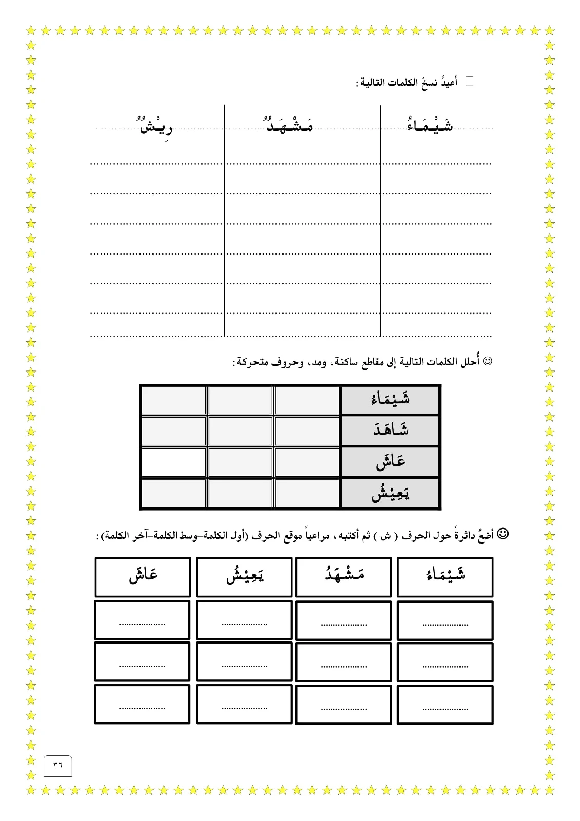 مذكرة كراسة الكتابة الصف الأول الإبتدائي