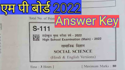MP Board 10th Class Social Science Paper Answer Key 2022