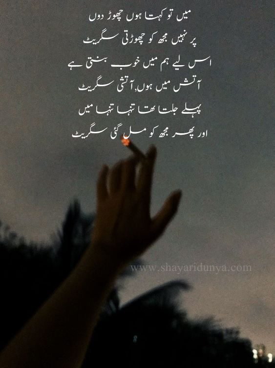 Gold leaf Shayari in Urdu |Cigarette Shayari 2 line | Gold leaf Cigarette poetry | Gold leaf Shayari | 2 line cigarette Shayari