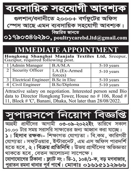 Newspaper Job Circular published 23 August 2022 - চাকরির খবর পত্রিকায় প্রকাশিত ২৩ আগস্ট ২০২২ - আজকের চাকরির খবর পত্রিকায় প্রকাশিত ২৩ আগস্ট ২০২২ - আজকের চাকরির খবর ২০২২ - চাকরির খবর ২০২২-২০২৩ - দৈনিক চাকরির খবর ২০২২ - Chakrir Khobor 2022 - Job circular 2022-2023