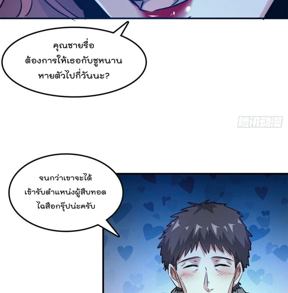 Who is My Fiance in Harem Girl - หน้า 50