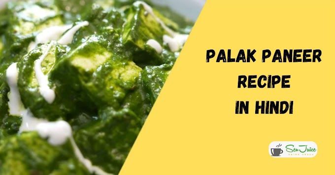पालक पनीर बनाने का तरीका | Palak Paneer Recipe In Hindi
