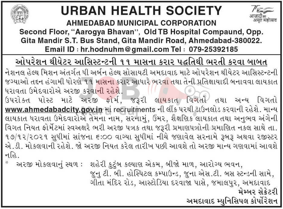 Operation Theater Assistant  Job - UHS Ahmedabad 2021