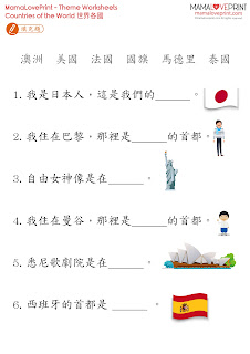 MamaLovePrint 主題工作紙 - 世界各國 Countries of the World 中英文小學工作紙 Theme Bilingual Worksheets Free Download