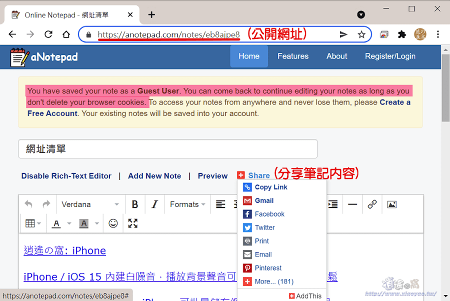 aNotepad 線上筆記服務，免註冊公開分享筆記內容