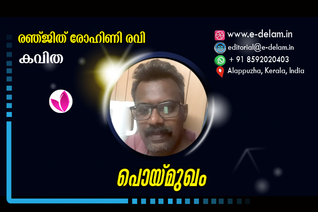 renjith-rohini-ravi-kavitha