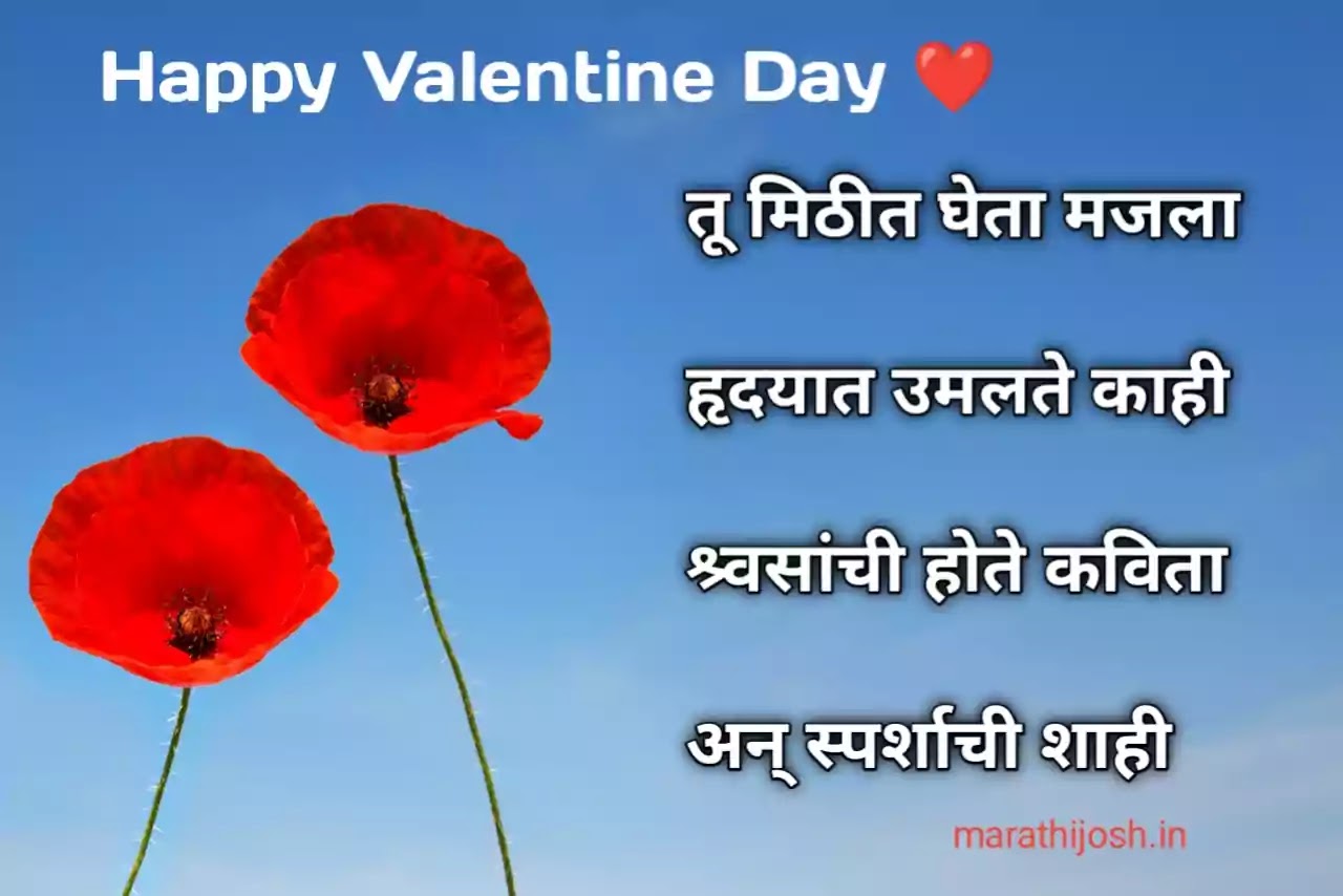 Valentine Day Wishes In Marathi