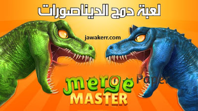 merge master,merge master dinosaur fusion,merge master mod apk,merge master gameplay,merge master game,merge master mod,download merge master mod apk,download merge master dinosaur,merge master dinosaur fusion mod apk,merge master android,download merge master mod apk unlimited money,merge master dinosaur fusion mod,merge master unlimited money,merge master dinosaur mod apk,merge master dinosaur fusion hack,merge master ios,merge master apk