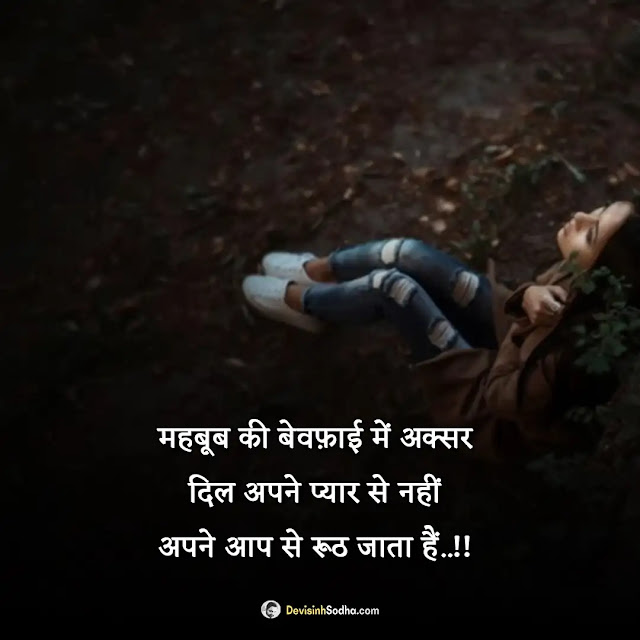 bewafa shayari hindi photos and wallpaper, bewafa photo dp for instagram, bewafa shayari photo girls, bewafa shayari photo boys, gf bewafa shayari image, bewafa shayari images in hindi, bewafa love couple images, bewafa shayari wallpaper, bewafa images for whatsapp dp, bewafa shayari ki photo