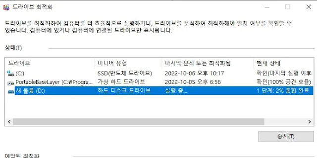 마이그레이션 SSD 드라이브 최적화 (2)