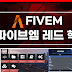 [인생모드] 파이브엠(FiveM) - 레드 핵 소개