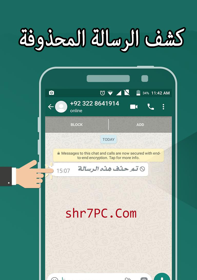 خطوات معرفة الرسائل المحذوفة من الواتس بدون برنامج