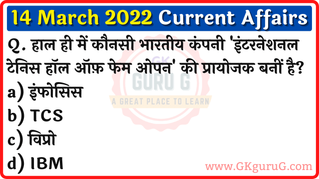 14 March 2022 Current affairs in Hindi,14 मार्च 2022 करेंट अफेयर्स,Daily Current affairs quiz in Hindi, gkgurug Current affairs,14 March 2022 Current affair quiz,daily current affairs in hindi,current affairs 2022,current affairs today