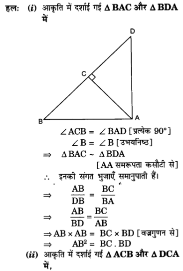 Solutions Class 10 गणित Chapter-6 (त्रिभुज)