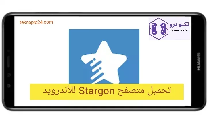 متصفح Stargon