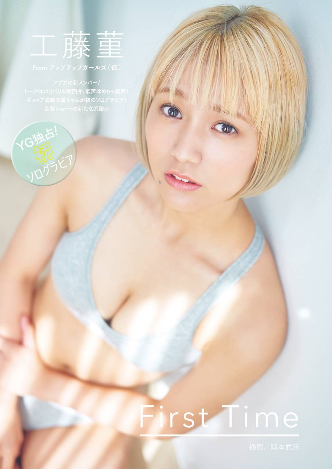 Sumire Kudo 工藤菫, Young Gangan 2021 No.21 (ヤングガンガン 2021年21号)