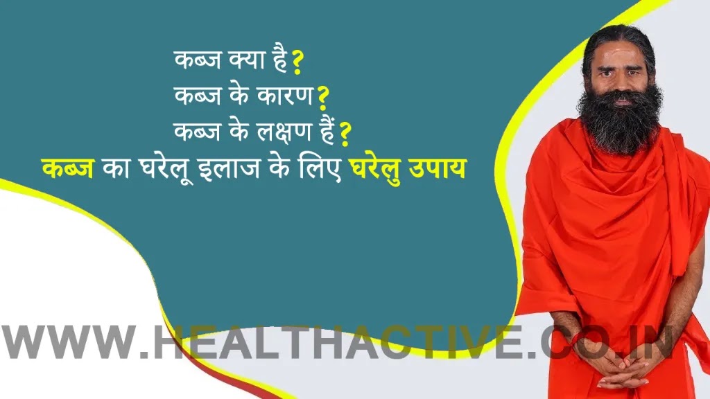 Best Ayurvedic Medicine for Constipation Patanjali in Hindi
