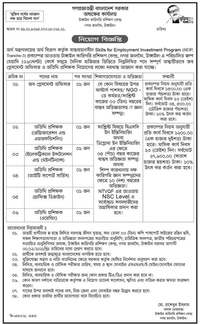 আজকের পত্রিকায় প্রকাশিত চাকরির খবর ১১ ডিসেম্বর ২০২১ - দৈনিক পত্রিকায় প্রকাশিত চাকরির খবর ১১-১২-২০২১ - Today Newspaper published Job News 11 December 2021 - আজকের চাকরির খবর ২০২২ - চাকরির খবর ২০২২ - দৈনিক চাকরির খবর ২০২২